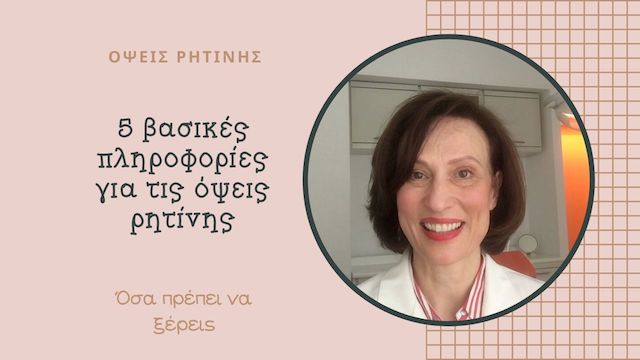 όψεις ρητίνης , 5 βασικές πληροφορίες