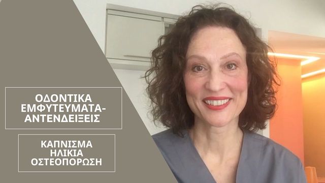 αντενδείξεις στην θεραπεία με τα εμφυτεύματα