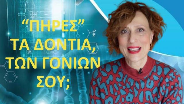 Κληρονομικότητα και υγεία δοντιών και ούλων 