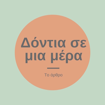 Δόντια σε μια μέρα, το άρθρο