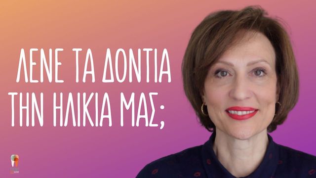 gerasmeno xamogelo- οδοντίατρος