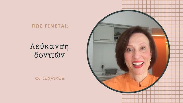 Λεύκανση δοντιών, οι τεχνικές