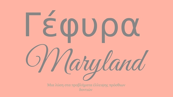 Γέφυρα maryland