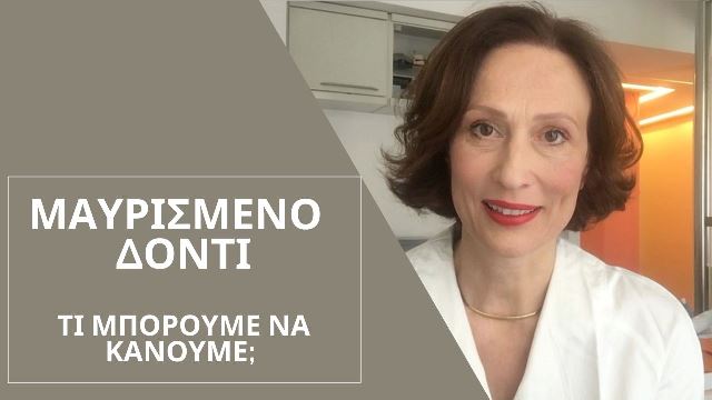Μαυρισμένο δόντι, εσωτερική λεύκανση δοντιού