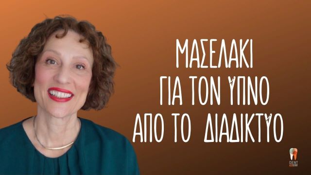 Μασελάκι για τον ύπνο