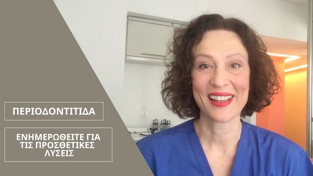 Προσθετική για περιοδοντικούς ασθενείς