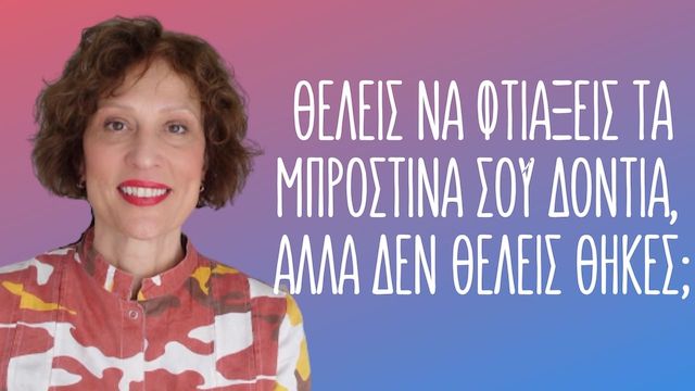 Τεχνική sandwich στα πρόσθια δόντια, τεχνική ελάχιστης παρέμβασης