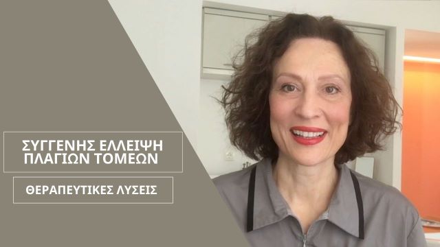 Συγγενής έλλειψη πλάγιων τομέων 