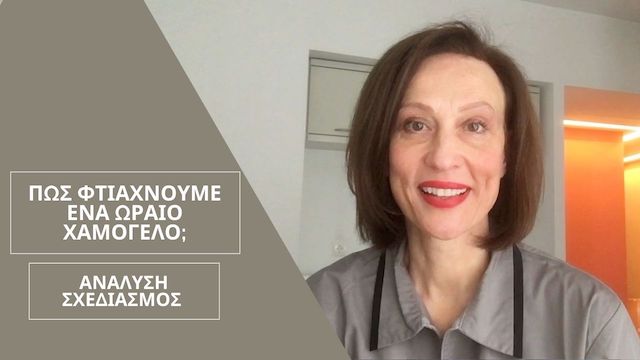 Σχεδιασμός Χαμόγελου / Smile design